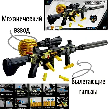 Пулемет с вылетающими гильзами ToyGun (механический взвод)