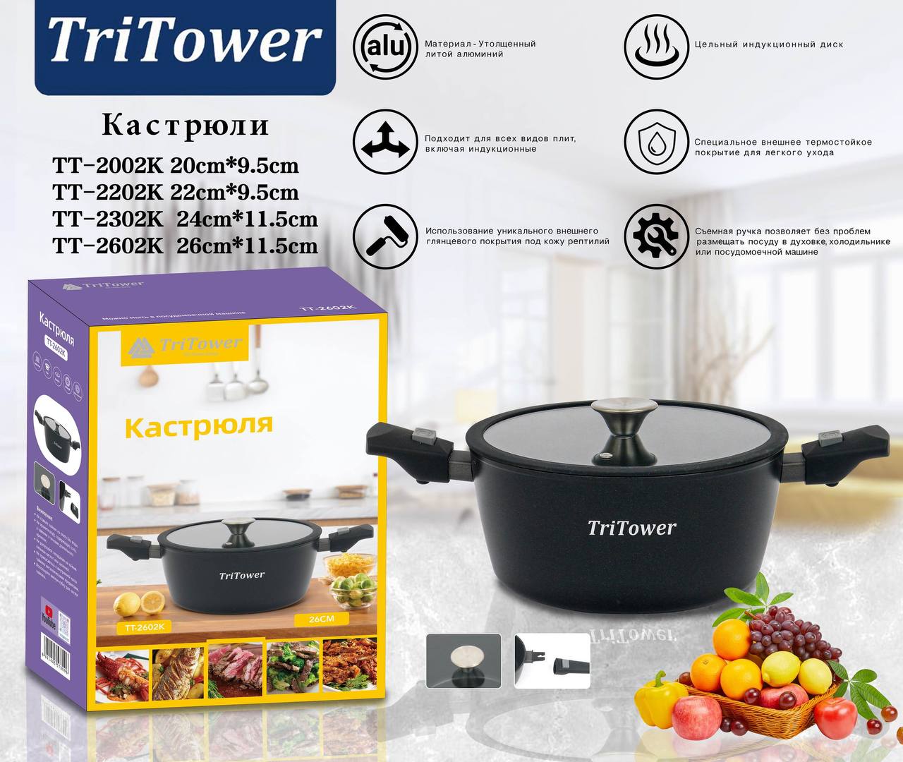 Казан TriTower; 2002 - 5300тг; 2202-6000тг; 2402-6600тг; 2602-7200тг