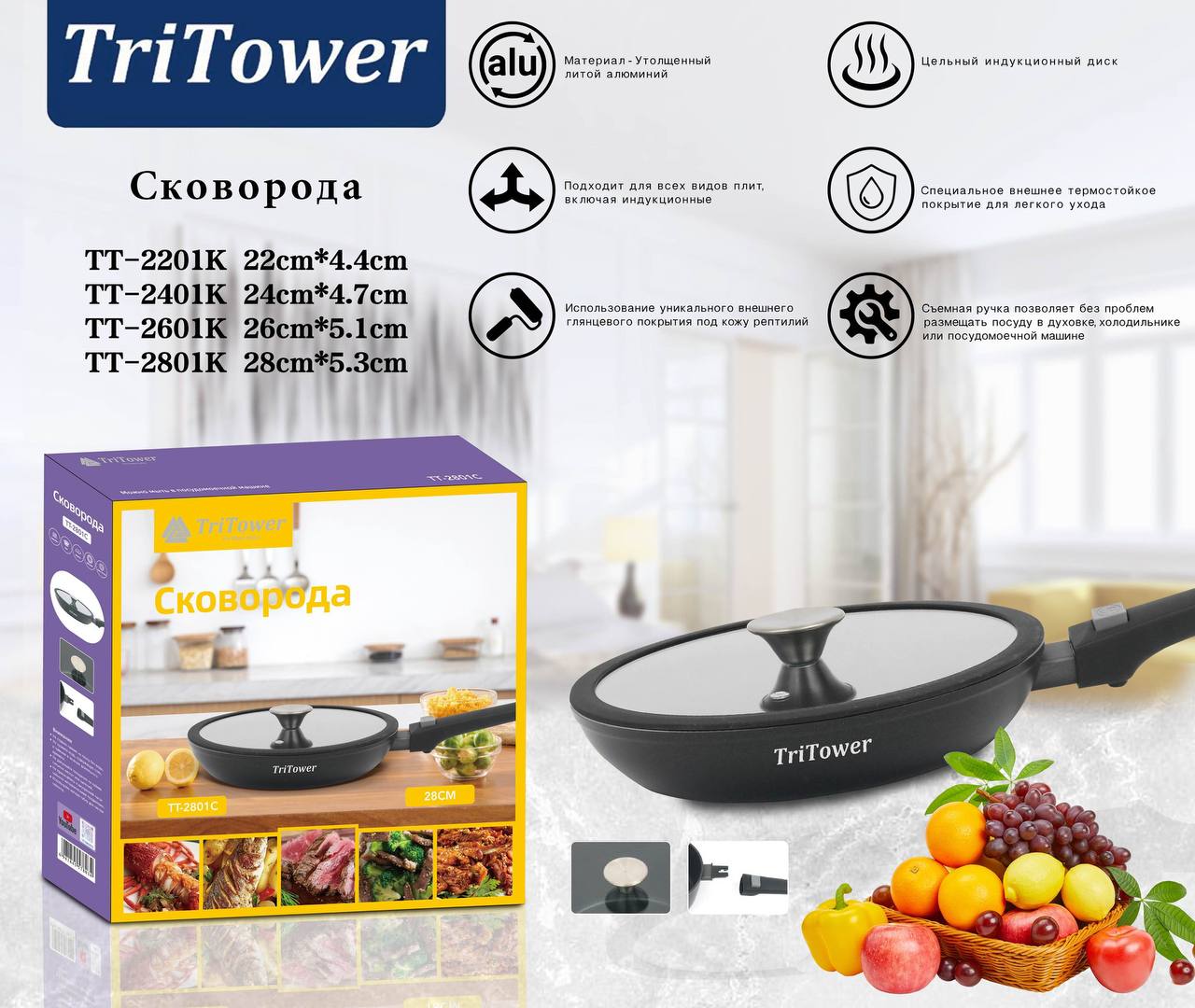 Сковорода TriTower; 2201-3800тг, 2401-4200тг, 2601-4600тг; 2801-5000тг