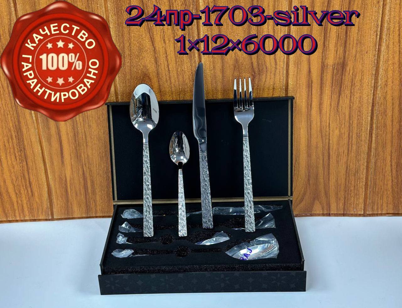 24пр-1703-Silver